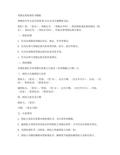 驾驶证授权委托书模板