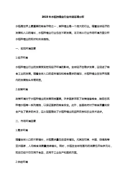 2023年水稻种植业行业市场环境分析
