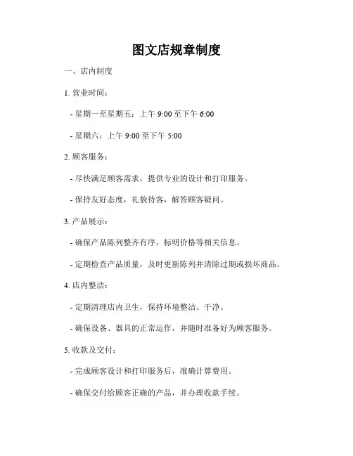 图文店规章制度