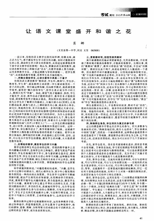 让语文课堂盛开和谐之花