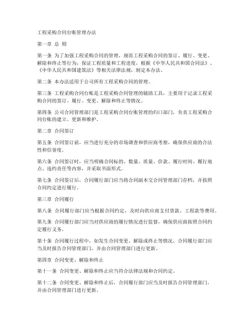 工程采购合同台账管理办法