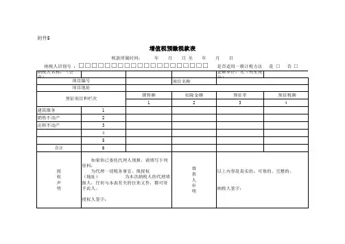 增值税预缴税款表(广东国税)