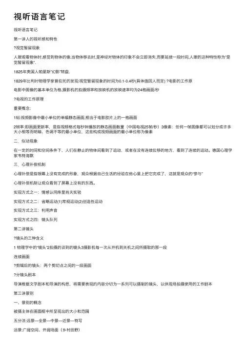 视听语言笔记