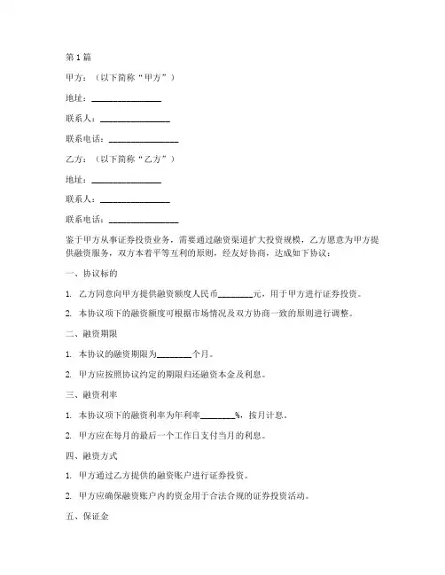 配资合作协议书范本(3篇)