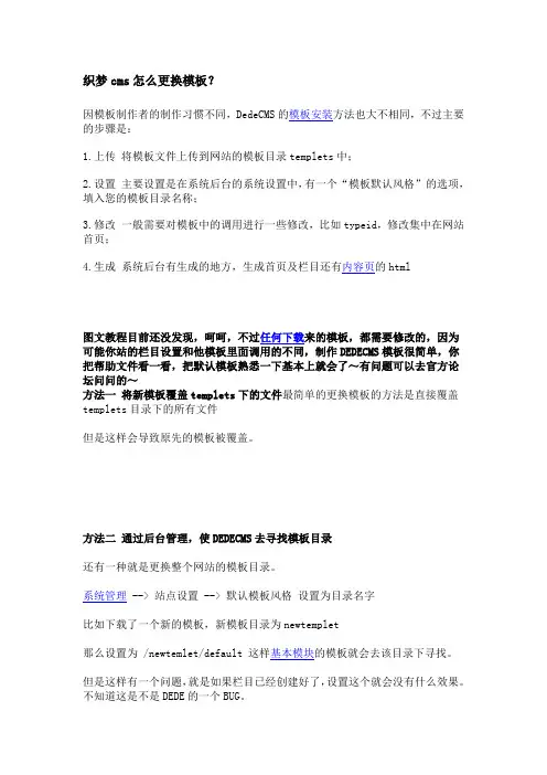 织梦cms怎么更换模板？