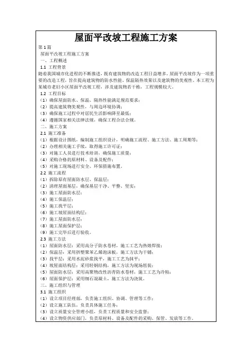 屋面平改坡工程施工方案