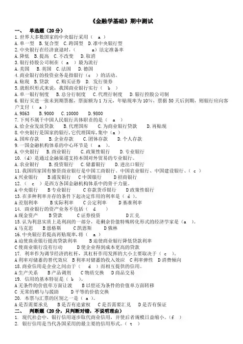 金融学期中测试及答案