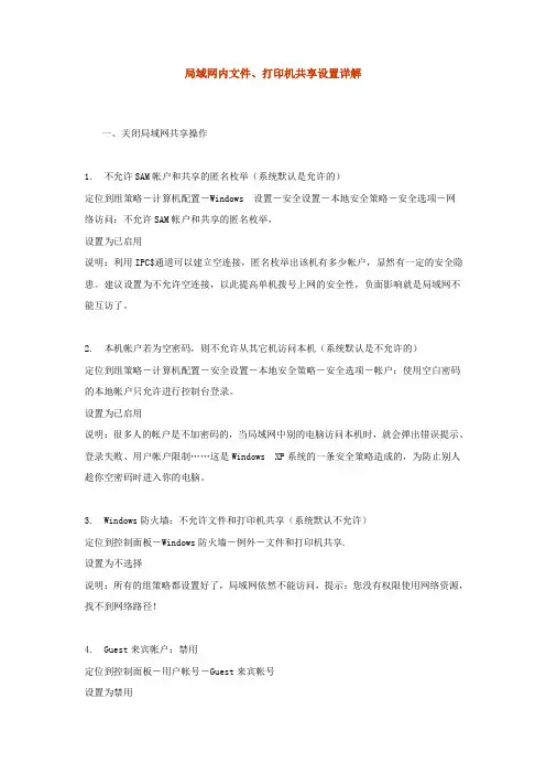 局域网内文件、打印机共享设置详解