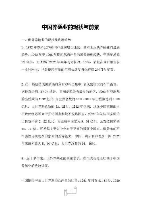 2022年中国养鹅业的现状与前景