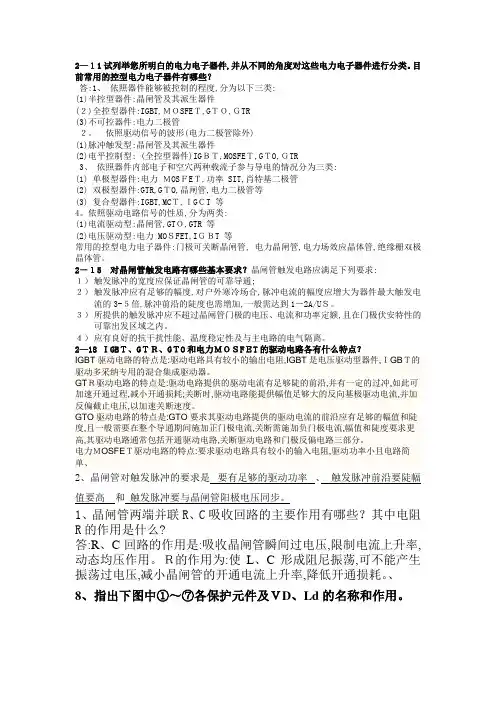 电力电子课后习题答案