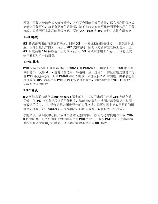 网页中哪种图像格式更能提升网页加载速度？