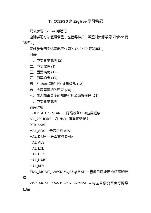 Ti_CC2530之Zigbee学习笔记