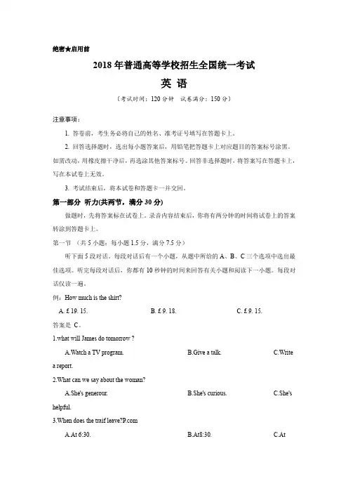 (word完整版)2018年全国1卷英语高考试题及参考答案word