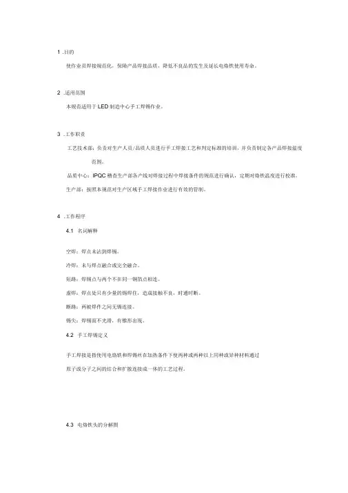 手工焊接作业规范标准
