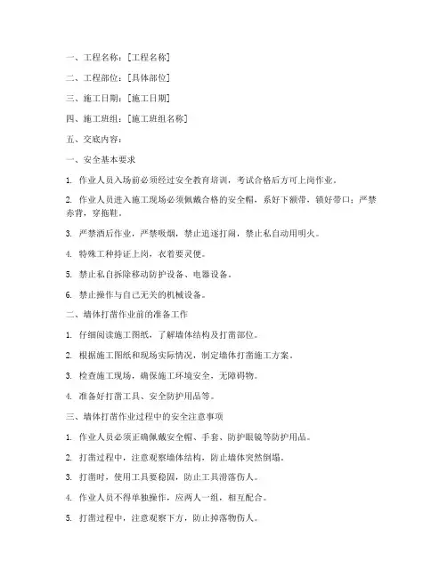 墙体打凿安全技术交底模板