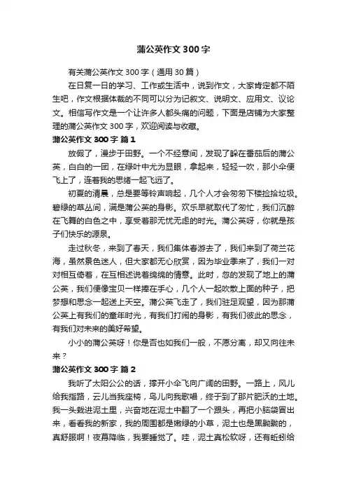 蒲公英作文300字