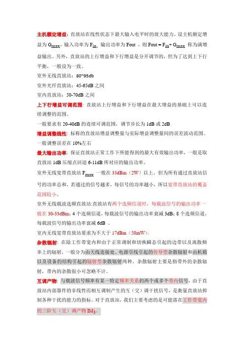直放站关键指标
