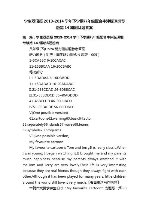 学生双语报2013-2014学年下学期八年级配合牛津版深圳专版第14期测试题答案