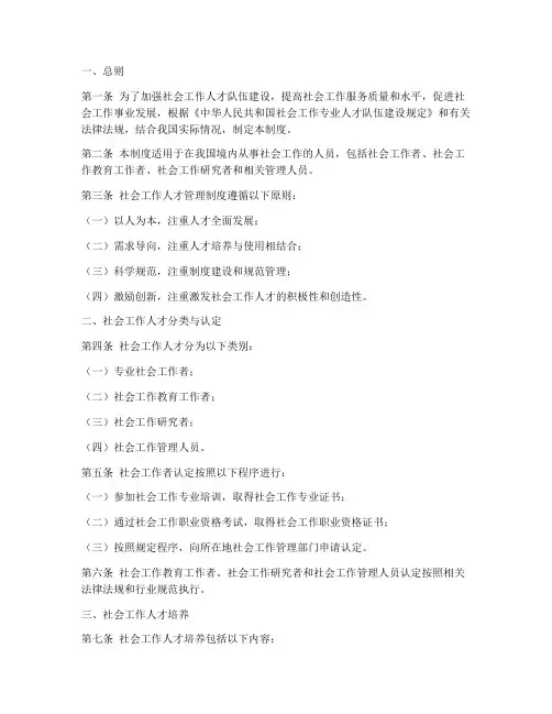 社会工作人才管理制度