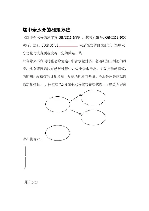 煤中全水的测定方法详解