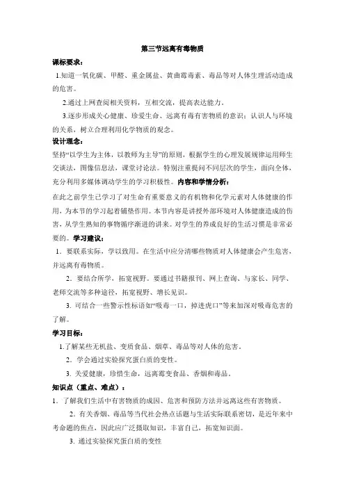 《远离有毒物质》参考教案