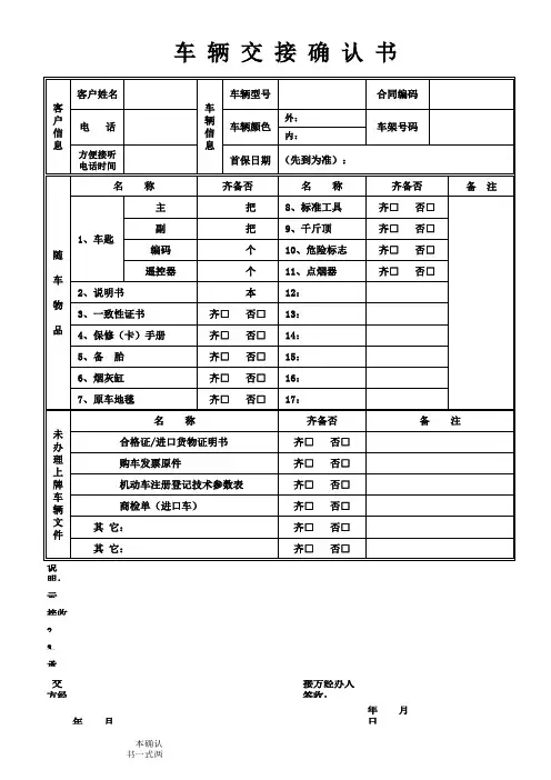 车辆交接确认书