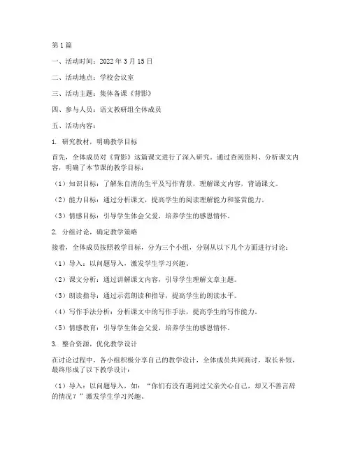 语文教研活动集体备课记录(3篇)