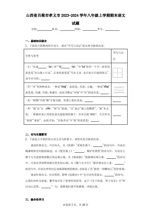 山西省吕梁市孝义市2023-2024学年八年级上学期期末语文试题