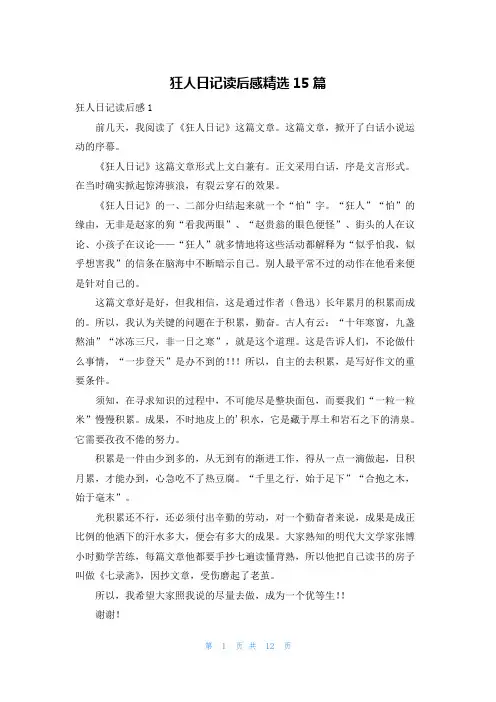 狂人日记读后感精选15篇