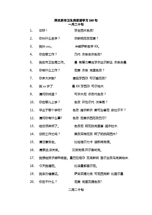 汉维语对照表及日常用语大全