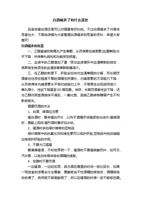 白酒喝多了有什么害处