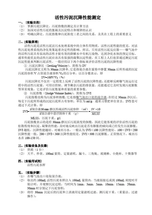 污泥沉降性能的测定实验指导