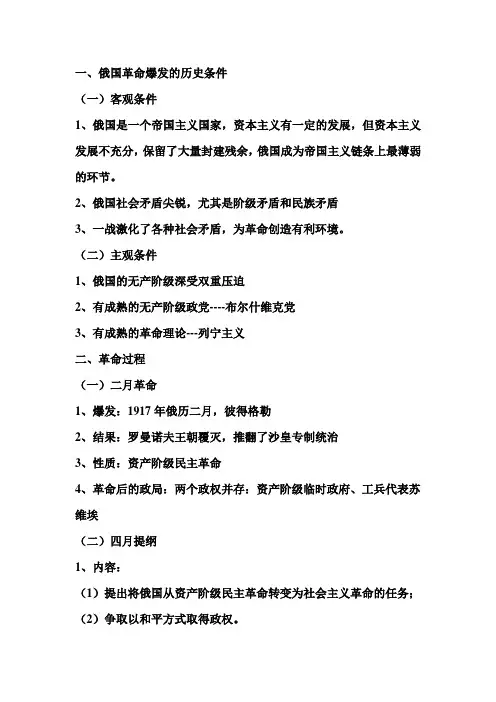 俄国二月革命