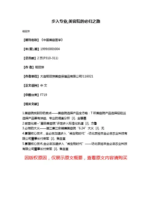步入专业,美容院的必归之路