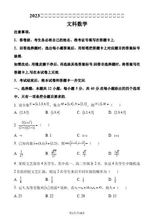 2023年高考全国甲卷数学(文)真题(含答案)