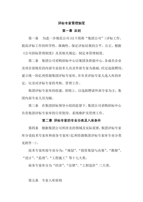 评标专家管理制度