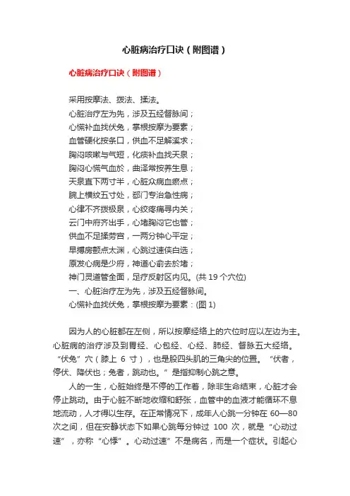 心脏病治疗口诀（附图谱）