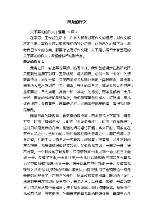 舞龙的作文