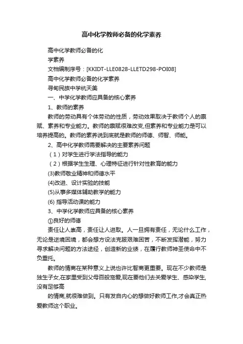 高中化学教师必备的化学素养
