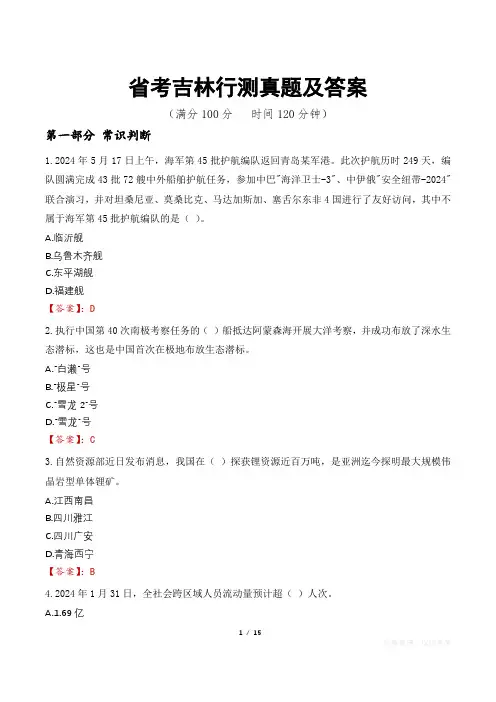 省考吉林行测真题及答案