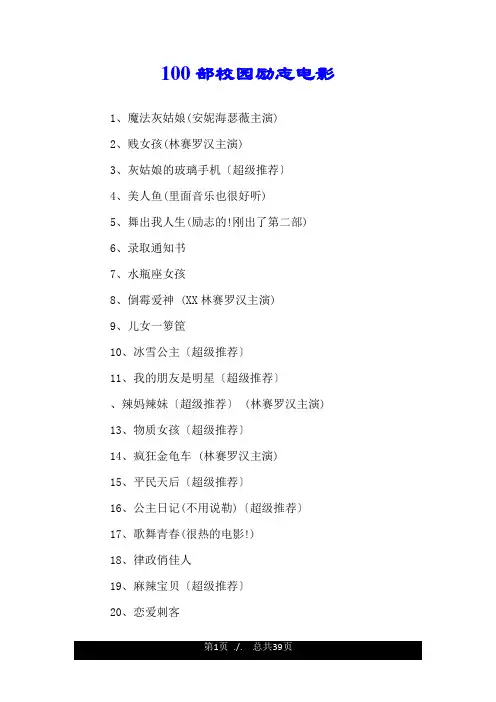 100部校园励志电影.doc