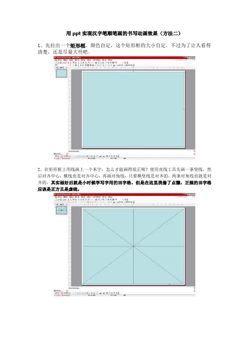 用ppt实现汉字笔顺笔画的书写动画效果(方法二)