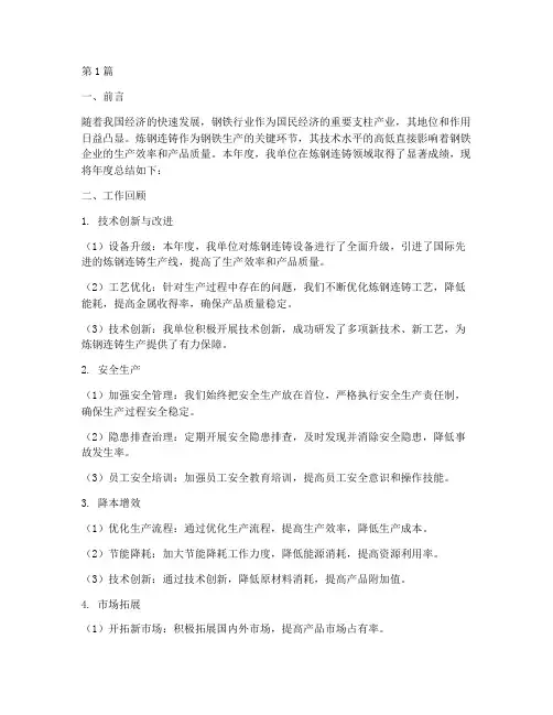 炼钢连铸年度总结(3篇)