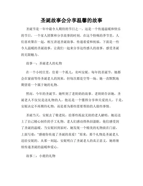圣诞故事会分享温馨的故事