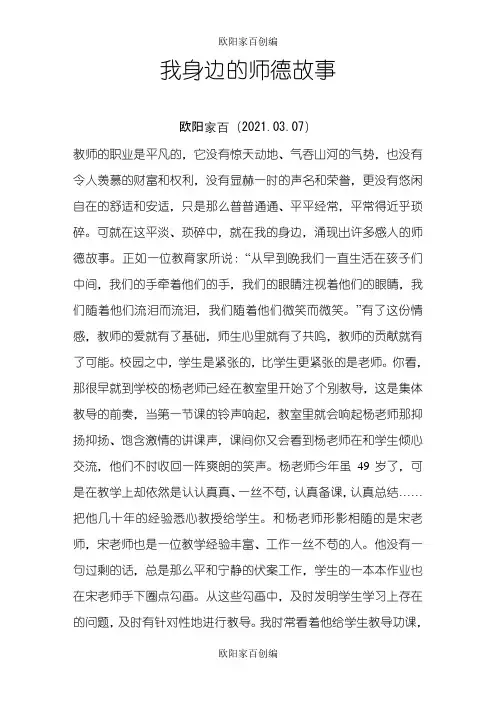 讲述我身边的师德故事之欧阳家百创编