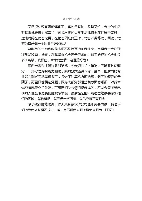兴业银行笔试_笔试题目