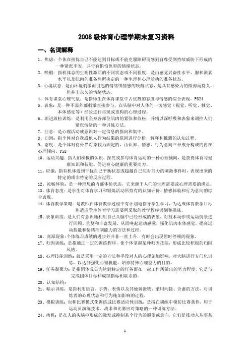 体育心理学期末复习资料
