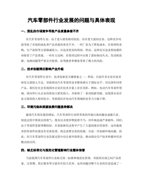 汽车零部件行业发展的问题与具体表现
