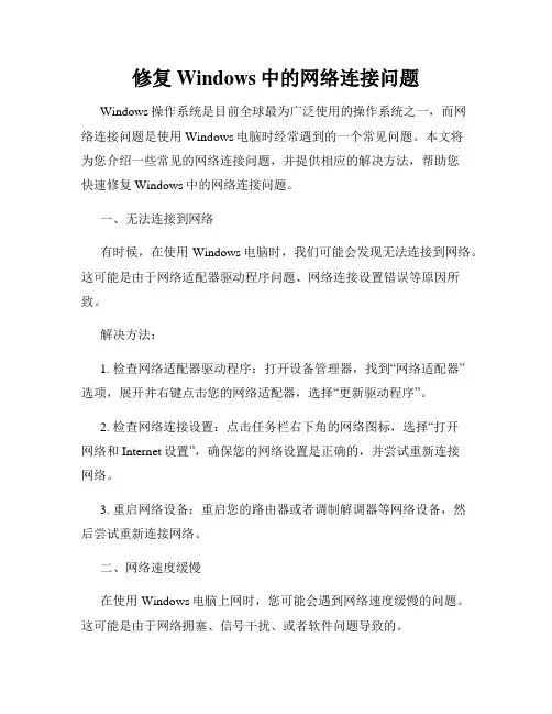 修复Windows中的网络连接问题