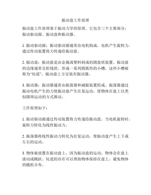 振动盘工作原理